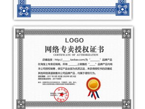 獨家代理授權書與淘寶天貓專賣代理授權書 設計、素材與模板全攻略